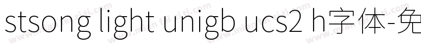 stsong light unigb ucs2 h字体字体转换